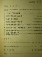 近代水産 18・19・20号 (3冊一括)