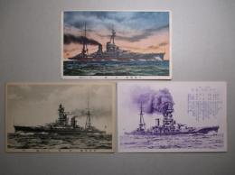 絵葉書 帝國戦艦 伊勢 3枚一括