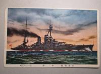 絵葉書 帝國戦艦 伊勢 3枚一括