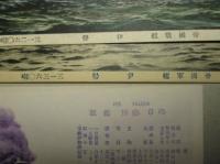 絵葉書 帝國戦艦 伊勢 3枚一括