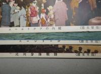 絵葉書 海軍生活 3枚一括
