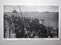 絵葉書 大観艦式記念 4枚一括