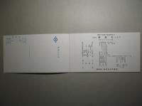 絵葉書 国際丸進水記念