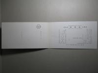 絵葉書 宮桐丸進水記念
