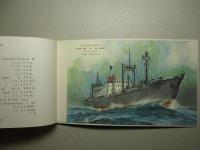 絵葉書 建川丸進水記念