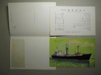 絵葉書 愛宕丸進水記念