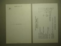 絵葉書 愛宕丸進水記念
