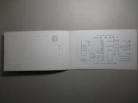 絵葉書 東和丸進水記念