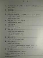 切手が語る医学のあゆみ