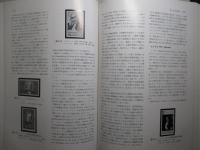 切手が語る医学のあゆみ