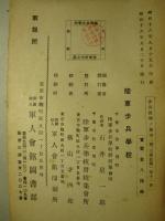 歩兵教練ノ参考(聯、大隊教練) 第十一巻