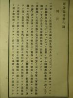 軍隊夜間動作論