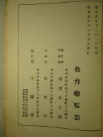 昭和五年改訂 測圖学教程
