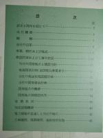 創業五年 電源開発株式会社