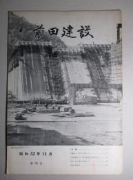 前田建設 第34号