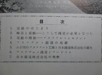 鋪道の志おり 第一集