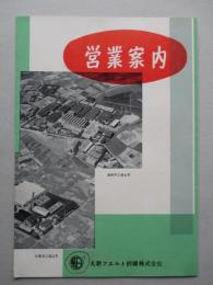 営業案内 丸新フェルト紡織株式会社