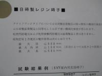 日碍レジン碍子