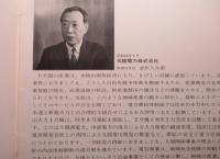 北陸電力の現状 昭和40年度版