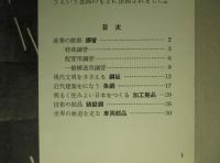 住友の鉄鋼製品