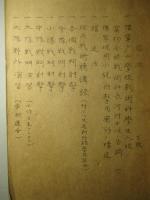 陸戦隊参考書 (陸軍戸山学校戦術科学生入校ノ當初仝校戦術科長河村中佐ノ告諭、ほか)