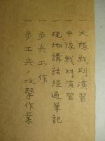 陸戦隊参考書 (陸軍戸山学校戦術科学生入校ノ當初仝校戦術科長河村中佐ノ告諭、ほか)