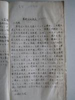 無線器材 蓄電池取扱法 (召集佐官用)