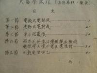 兵器学教程(通信器材ノ検査)