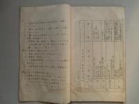 兵器学教程(通信器材ノ検査)