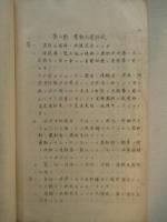 兵器学教程(通信器材ノ検査)
