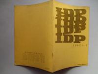 IDPについて
