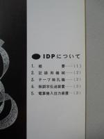 IDPについて