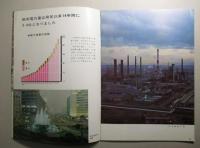 あかるい電力 豊かなくらし みなさまの中部電力 1965