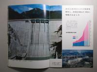 あかるい電力 豊かなくらし みなさまの中部電力 1965
