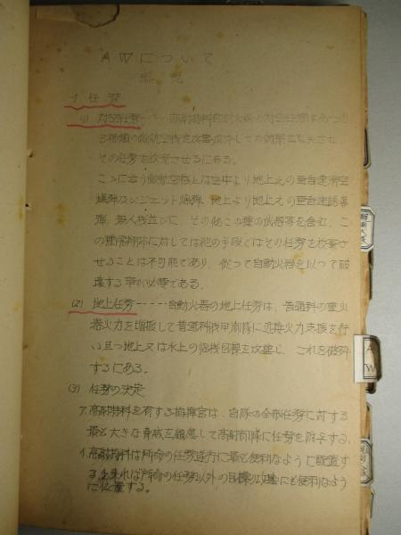 野戦砲兵大隊の編成 ほか 一括(陸上自衛隊) / 古本、中古本、古 野戦砲兵大隊の編成 ほか 一括(陸上自衛隊) / 古本、中古本、古