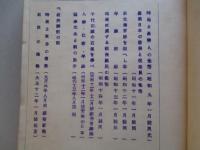 磯村會長訓話集 (上) (北海道炭礦汽船株式会社)