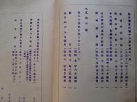 磯村會長訓話集 (上) (北海道炭礦汽船株式会社)