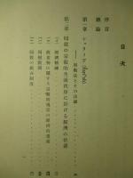回教の経済倫理
