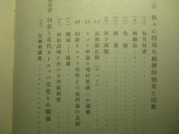 回教の経済倫理