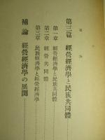 経営経済学史