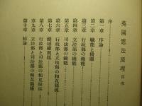 英国憲法原理