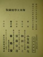 日本帝國海上権力史講義