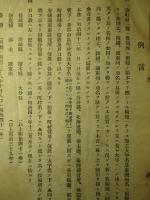 帝國韓満 地方名鑑
