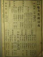 帝國韓満 地方名鑑