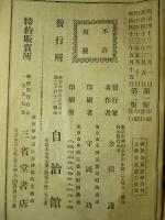 帝國韓満 地方名鑑