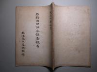 石狩川口沖合調査報告