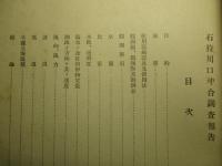 石狩川口沖合調査報告