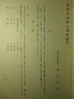 石狩川口沖合調査報告
