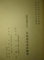 石狩川口沖合調査報告