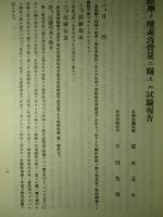 鮭卵ノ酸素消費量ニ関スル試験報告